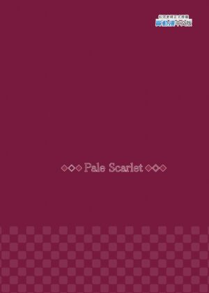 [Pale Scarlet (Matsukawa)] Suika [Chinese] [Decensored] [Digital]