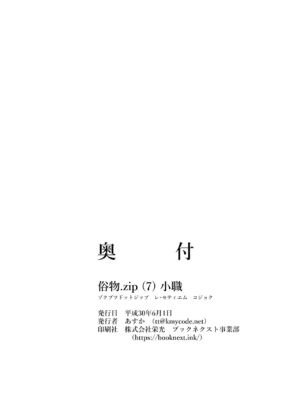 [Zokubutsu.zip (Asuka)] Zokubutsu (7) Trainee [Chinese] [UPPER重工x我不看本子个人汉化][Digital]