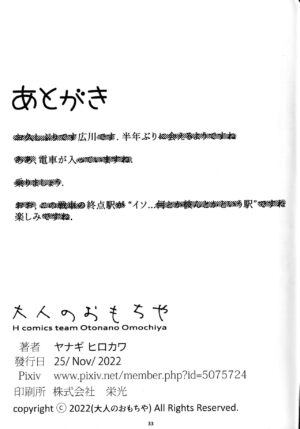 (COMITIA142) [Otonano Omochiya (Hirokawa)] Otonano Omochiya 19