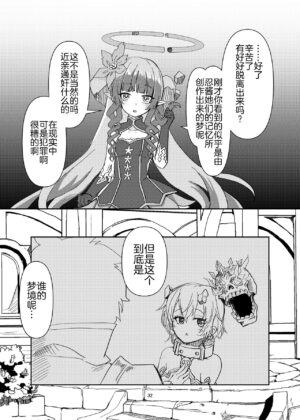 [Jamadaioukoku (Yumemori)] My cutest daughter in the world is too aggressive and scary (Princess Connect! Re:Dive) [Chinese] [逃亡者×真不可视汉化组] [Digital]