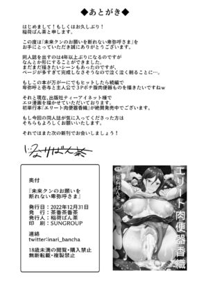 [Chabanchabancha (Bancha)] Mirai-kun no Onegai o Kotowarenai Himiko-sama (Fate/Grand Order) [Digital]