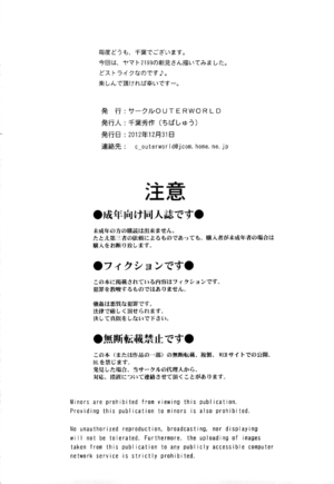 (C83) [CIRCLE OUTERWORLD (Chiba Shuusaku)] 2199-nen no Niimi Kaoru (Space Battleship Yamato 2199) [English] [biribiri]