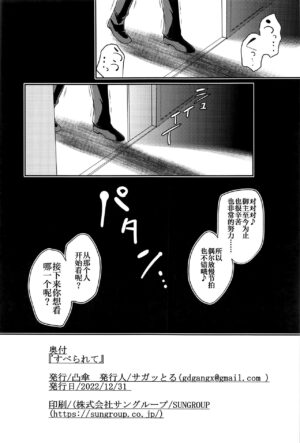 [Totsugasa (Sagattoru)] Suberarete (Fate/Grand Order) [Digital]
