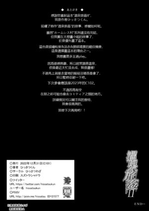 [Hissatsuwaza (Hissatsukun)] Onsen Ryokan II [chinese][vexling機翻][Digital]