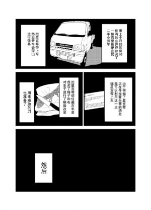 [Itou Chaba (Amu)] Hoshimiya Ichigo o Goukan Shite Boku wa Hoshi ni Naru. | 强奸了星宫莓的我化作了星星 (Aikatsu!) [Chinese] [道晨×真不可视汉化] [Digital]