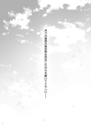[23.4do (Ichiri)] Boku no Risou no Isekai Seikatsu 11 [Digital]