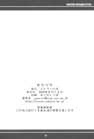 (C76) [Etoile Zamurai (Yuuno, Gonta)] Suki Suki Okosama Style 6
