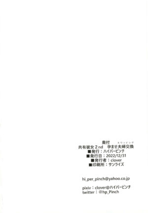 [Hi-Per Pinch (clover)] Kyouyuu Kanojo 2nd Haramase Swapping [Chinese] [Digital]