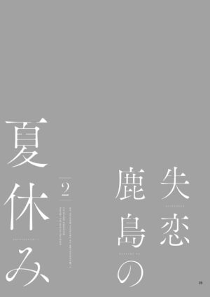 [CHIBIKKO KINGDOM (Kekocha)] Shitsuren Kashima no Natsuyasumi 2 (Kantai Collection -KanColle-) [Digital]