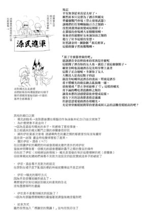 [Manmanya (Titiduki)] Hisoka Naru Gokinsei Koubousen | 秘密的禁止行為攻防戰 (Fate/Grand Order) [Chinese] [沒有漢化] [Digital]