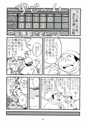 (Shotaket 11) [MURORAN (Various)] Oomori Play Ball Seishun Hen (Play Ball)