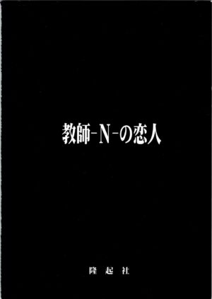 (C51) [Ryuukisha (Flaty Flat)] Kyoushi-N no Koibito (Hell Teacher Nube)