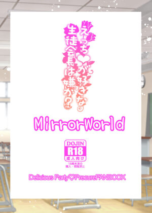 [MirrorWorld (Mira)] Ecchi ga Suki na Seitokaichou wa Iya ka? (Delicious Party Precure) [Digital]