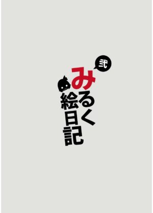 [DREAM RIDER (Yukito)] Milk Enikki ～Ni～ [Digital]