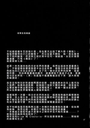 (C97) [TENPA RING (Tokimachi Eisei)] Totsu Nyuu Futanari Darake no Bunshi Sekai | 凸入・全是扶她的分史世界 (Tales of Xillia 2) [Chinese]