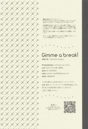 (Kami no Eichi) [merry go round(tono)] Gimme a break! (Genshin Impact)