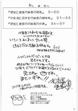 (C89) [Suitekiya (Suitekiya Yuumin)] MeshimaseKyuuryoukan Mamiya to Irako to Teitoku no Ecchi naHatsumei (Kantai Collection -KanColle-)