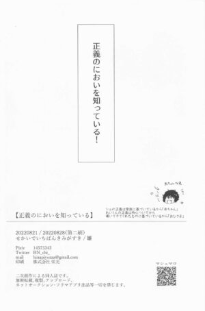 (Chou Himitsu no Ura Kagyou 2022 Natsu) [Sekai de Ichiban Kimi ga Suki (Hina)] Seigi no Nioi o Shitte Iru - I love you best in the world (Detective Conan)