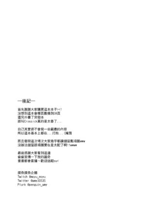[Moyu Penguin Work] Love and education (Nijisanji) [Chinese]