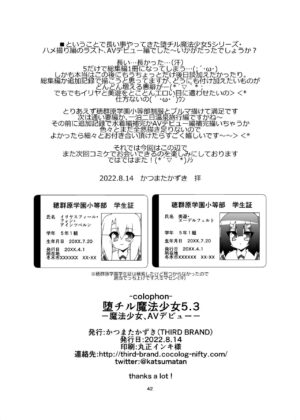 [THIRD BRAND (Katsumata Kazuki)] Ochiru Mahou Shoujo 5.3 -Mahou Shoujo, AV Debut-