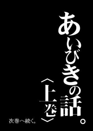 [Sakaiya. (Kozirow)] Aibiki no Hanashi. (Gekan) (Log Horizon) [Digital]