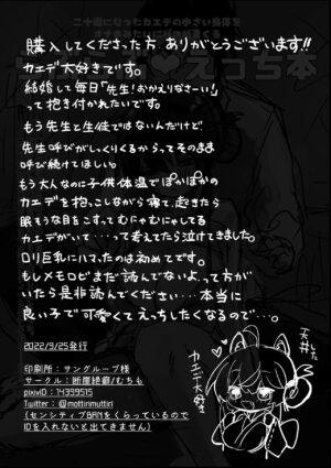 [Dangai Zeppeki (Muchimo)] Hatachi ni Natte mo Chiisai Mama no Kaede o Onaho Mitai ni Hamemakuru Love Love Ecchi Hon (Blue Archive) [English] [head empty] [Digital]