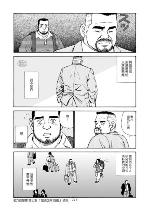 [SatoruSugajima] ROKU EPISODE7 | 老六的故事 第七章 国境之南 [Chinese] [马栏山汉化组]