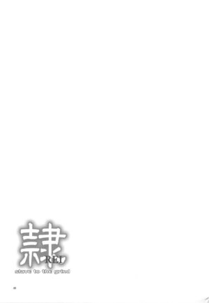 (C75) [Hellabunna (Iruma Kamiri)] REI -slave to the grind- REI 06: CHAPTER 05 (Dead or Alive)[Chinese] [花活小丑贝比喧闹汉化]