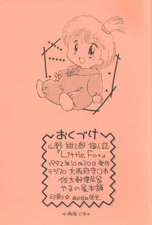 [Yamanoya Honpo (Yamano Konzaburou)] Little Fox (Various)