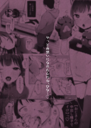 [Satou Mitsu (Ebi Omitsu)] Shougakusei to Saimin Ecchi de Kyousei Love Love Ryouomoi [Digital]