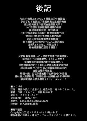 [Studio Diamond (Nemui Neru, Doemutan)] Saiai no Kanojo ni Goui no Ue, Kako no Otoko ni Dakarete Moratta. [Chinese] [無邪気漢化組] [Digital]