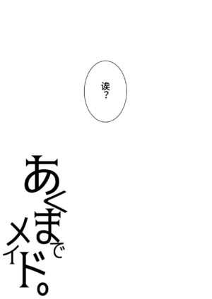 [Kuroneko Akaribon (Kamisiro Ryu)] Akuma de Maid. 2 -sloth- Taida | 只不过是女仆。 2 怠惰 [Chinese] [Digital]