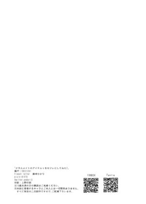 [French letter (Fujisaki Hikari)] Classmate no Idol V o Sex Friend ni Shitemita 2 (Shigure Ui, Oozora Subaru) [Chinese] [鹽激淩個人漢化] [Digital]