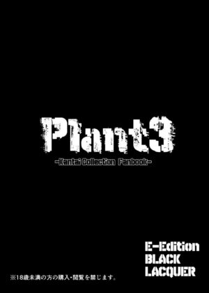 [Black lacquer (Kuro Urushi)] Plant 2~4 (Kantai Collection -KanColle-) [Chinese] [不咕鸟汉化组] [Digital]