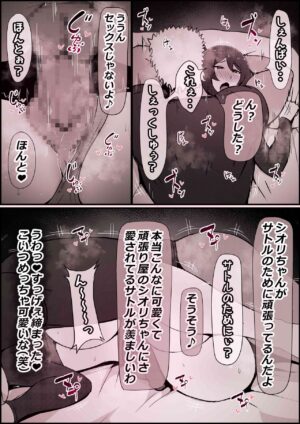 [kairakuochisuki] Boku no Kanojo ga Charao Senpai no Dekachin de Yogarimakutteta Hanashi