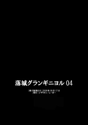 [CeSALiON (Cesar)] Rakujou Grand Guignol 01~04+a Soushuuhen (Sangokushi Taisen) [Digital]