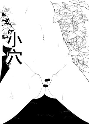 [Itou Chaba (Amu)] Hoshimiya Ichigo o Goukan Shite Boku wa Hoshi ni Naru. | 强奸了星宫莓的我化作了星星 (Aikatsu!) [Chinese] [道晨×真不可视汉化] [Digital]