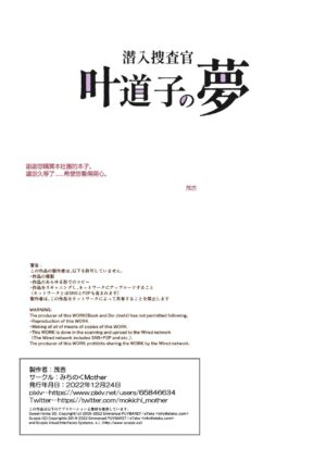 [Michinoku Mother (Mokichi)] Sennyuu Sousa-kan Kanou Michiko no Yume [Chinese] [vexling機翻]