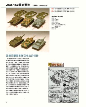 世界戰車博物館圖鑑(2009台版) PANZERTALES WORLD TANK MUSEUM illustrated (chinese)