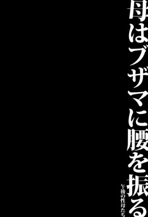[SINK] Haha wa Buzama ni Koshi o Furu ~Gogo no Seibo-tachi~ [Digital]