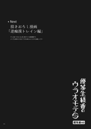 [moco chouchou (Hisama Kumako)] Yuutousei Ayaka no Uraomote Soushuuhen 03 [Digital]