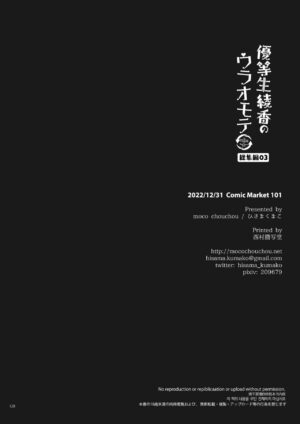 [moco chouchou (Hisama Kumako)] Yuutousei Ayaka no Uraomote Soushuuhen 03 [Digital]