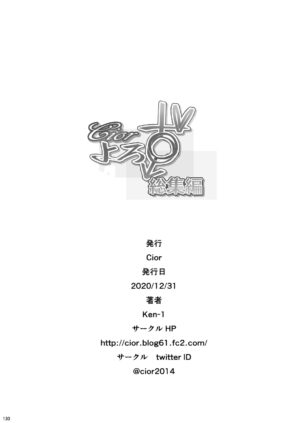[Cior (Ken-1)] Cior Yorozu Soushuuhen (Various) [Digital]