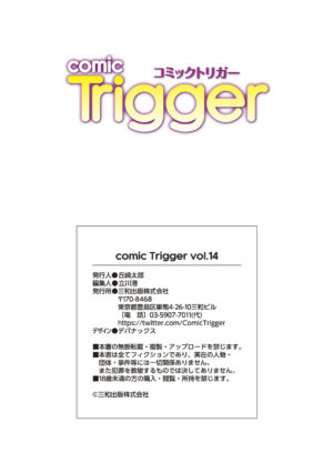 COMIC Trigger Vol.14 [DL版]