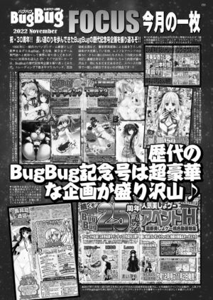 BugBug 2022-11 DLsite Limited Edition [Digital]