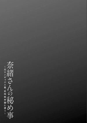 [Ooshima Ryou] Nao-san no Himegoto ~Moto Yan Gal Hitozuma, Teijisei Gakuen ni Kayou~ [Digital]
