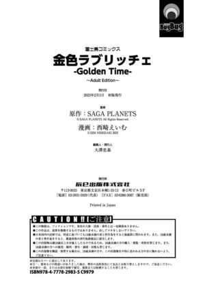 [Nishizaki Eimu, SAGA PLANETS] Kin'iro Loveriche -Golden Time- Adult Edition [Digital]