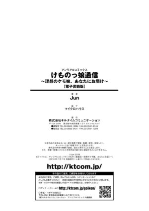 [Jun] Kemonokko Tsushin ~Risou no Kemomusume, Anata ni Otodoke~ [Digital]