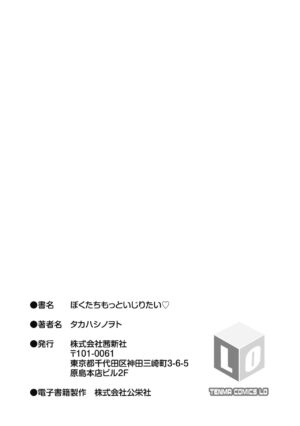 [Takahashi Note] Bokutachi Motto Ijiritai [Digital]