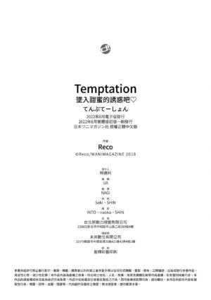 [Reco] Temptation [Chinese] [Digital]